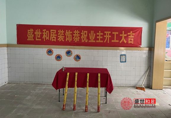 合肥托育園裝修開工大吉 合肥托育園裝修開工大吉